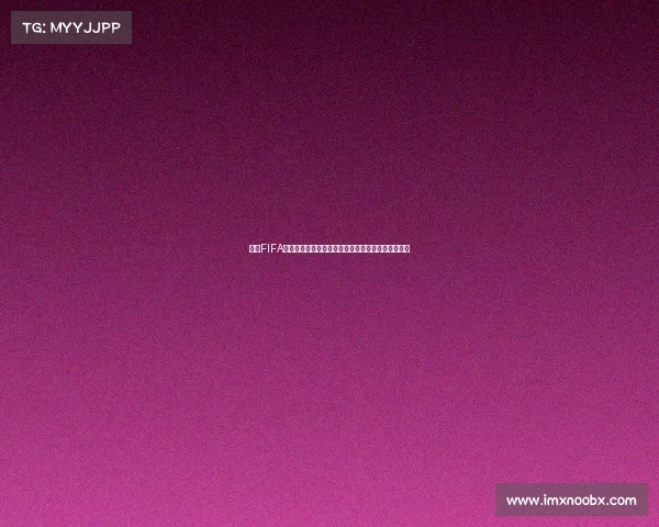 回顾FIFA世界杯揭幕战精彩瞬间与赛场背后故事解析全景回顾
